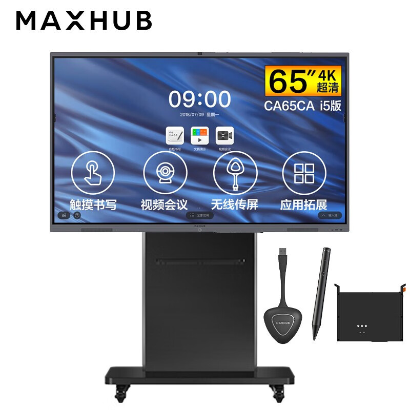 MAXHUB V5经典版65英寸视频会议平板电视一体机(CA65CA+MT51A i5核显+智能笔+传屏器+移动支架) 企业智慧屏