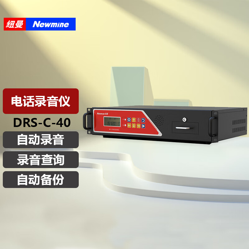 纽曼（Newmine）DRS-C-40 路电话录音仪 40路电话同时录音 录音盒40条线路