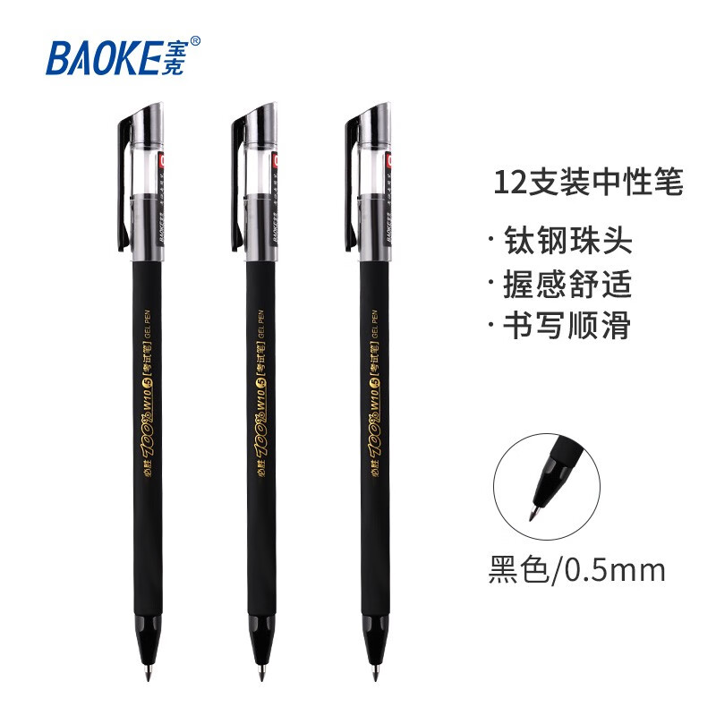 宝克（BAOKE）W10考试笔0.5mm中性笔水笔签名笔 黑色 12支/盒【2盒装】