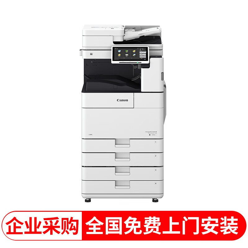 佳能A3黑白激光复合机 复印机打印机大型办公一体机 iR4751轻办公版 主机+双面自动输稿器+四纸盒+鞍式装订器