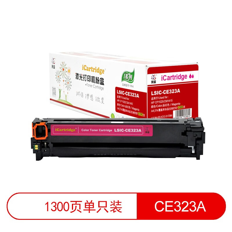 莱盛iCartridge LSIC-CE323A红色硒鼓适用于HP CP1525/CM1415