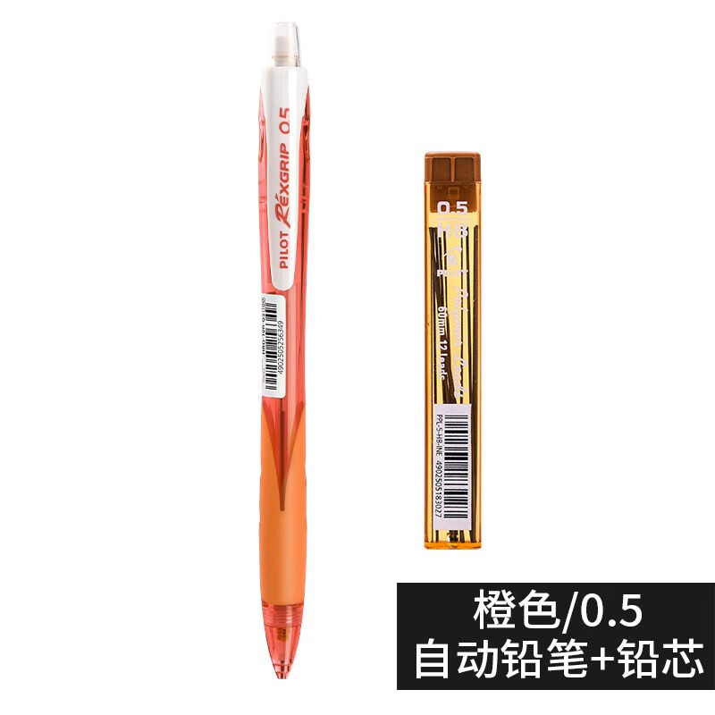 日本百乐（PILOT）自动铅笔0.5彩色杆小学生活动铅笔带橡皮擦头 橙杆(送铅芯)HRG10RO5原装进口（10个装）