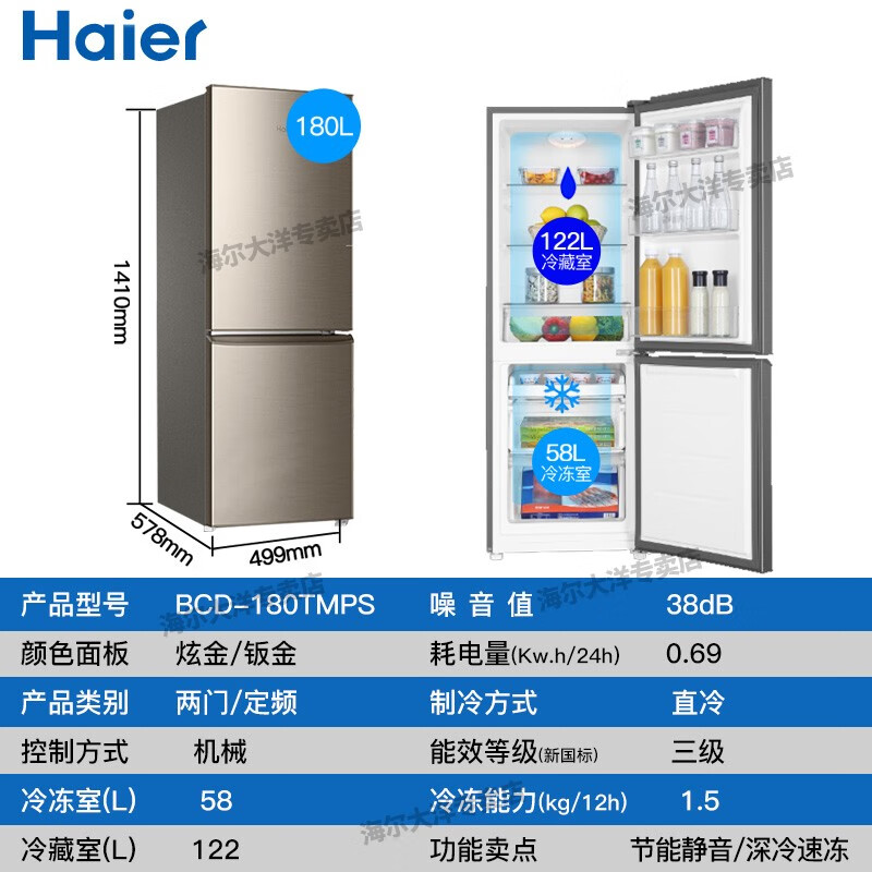 海尔（Haier）180升两门小型冰箱 家用宿舍出租房办公室 节能静音深冷速冻 炫金拉丝面