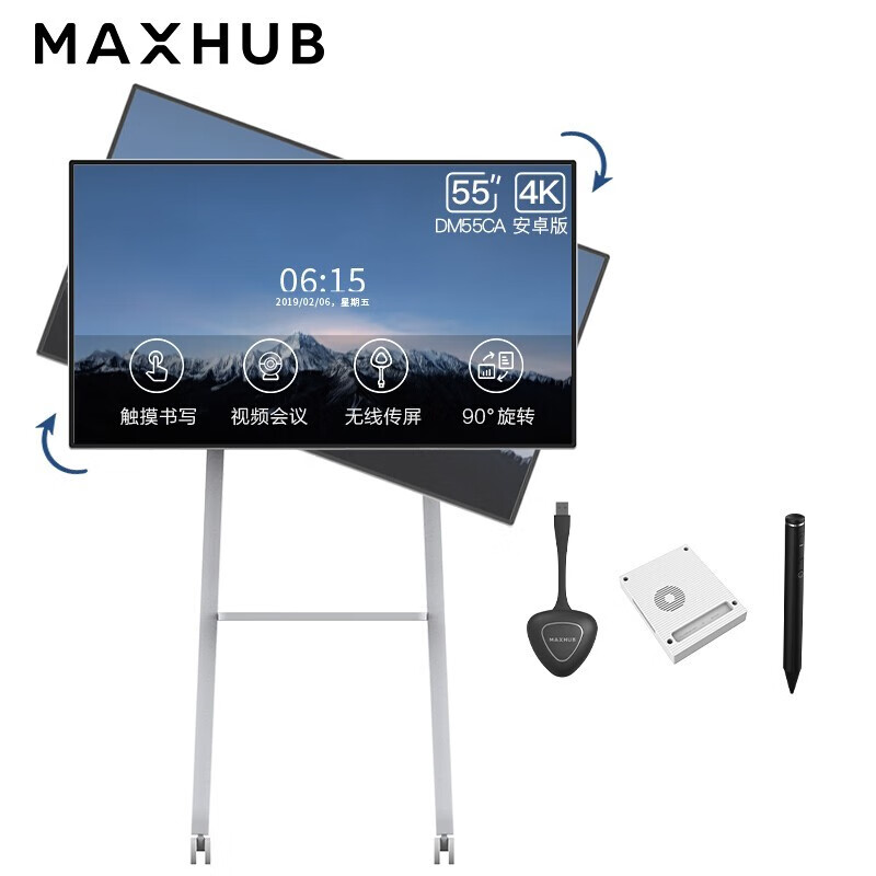 MAXHUB 视频会议解决方案55英寸旋转屏会议平板5件套装教学会议一体机(DM55CA+安卓模块+传屏器+智能笔+支架)