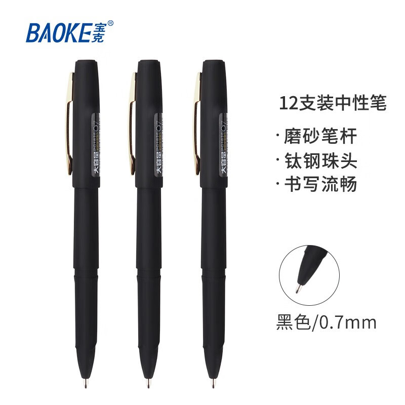 宝克（BAOKE）PC1838 0.7mm大容量中性笔品质办公签字笔磨砂笔杆水笔 黑色 12支/盒【3盒装】