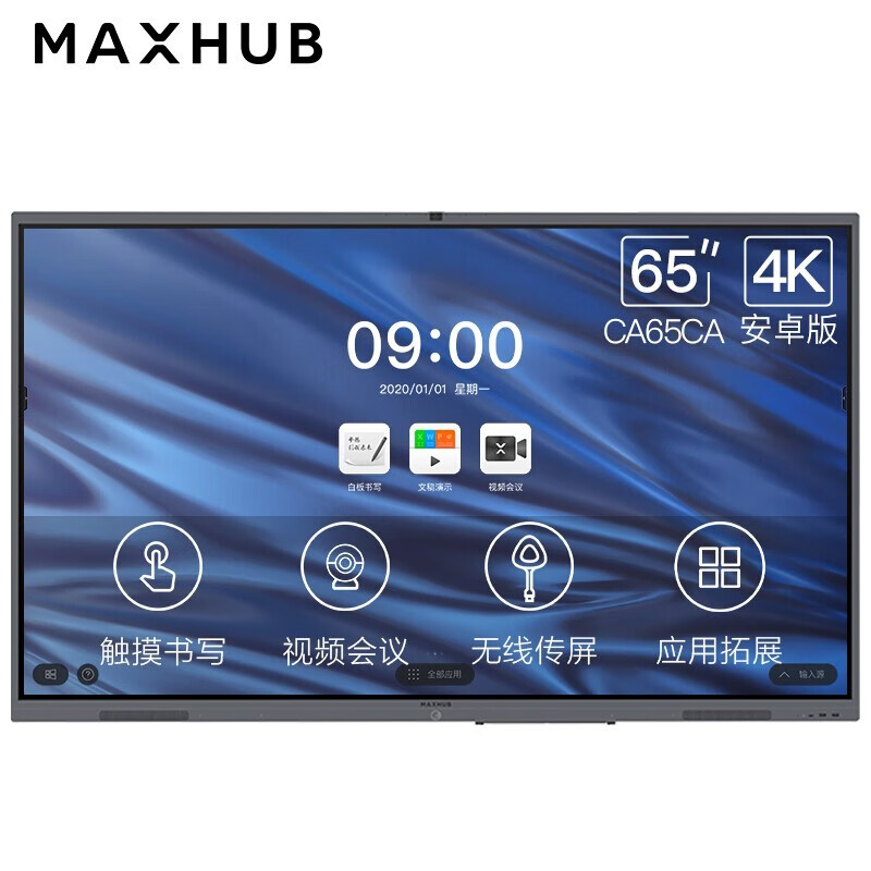 MAXHUB V5经典版65英寸4K 安卓9.0系统 触控远程视频教学会议平板一体机 会议平台解决方案 电子白板 CA65CA