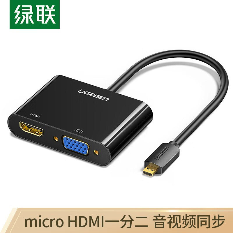 绿联（UGREEN）Micro HDMI转VGA/HDMI二合一转换器带音频 4k高清微型转接头线 平板电脑连接投影仪 黑 30355