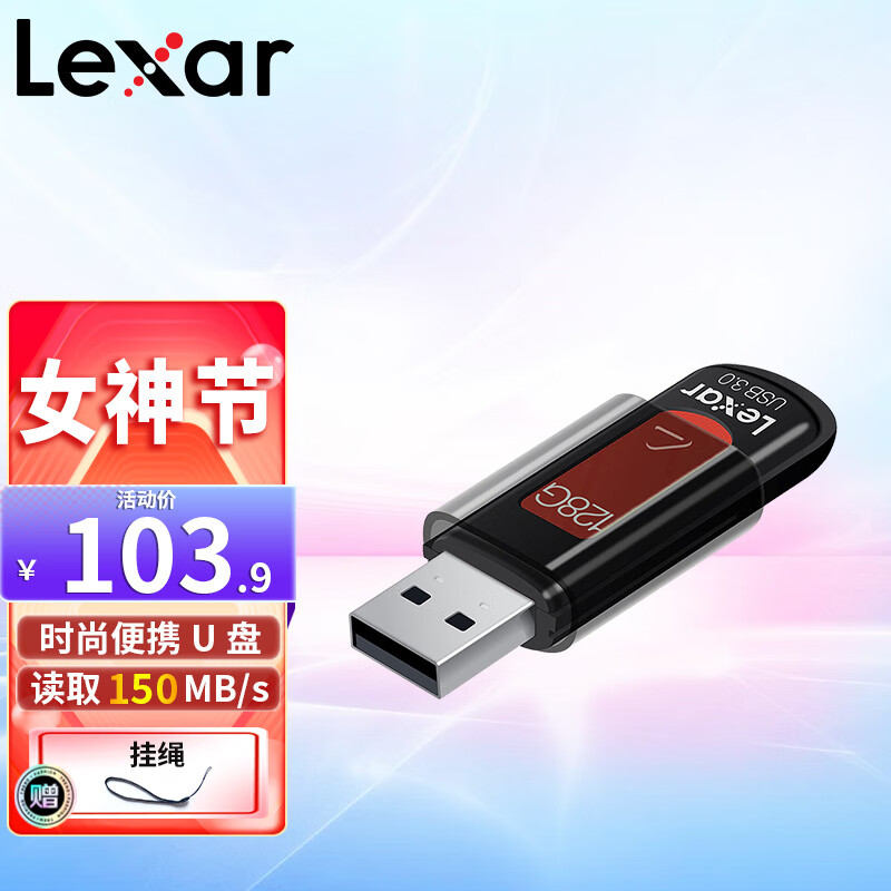 雷克沙（Lexar）S57 U盘 车载电脑系统U盘安全加密高速USB3.0优盘推拉式闪存盘 128GB U盘 读速150MB/s （绿/红色 颜色随机）