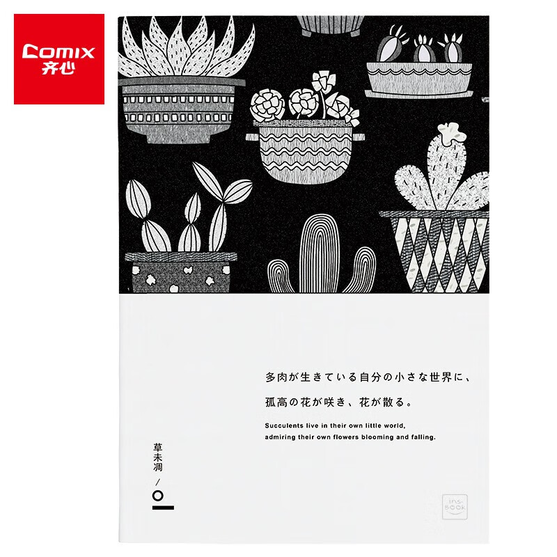齐心(Comix)4本A5/40张文具笔记本子日记本缝线本软面抄本学生事本办公用品 悠然系