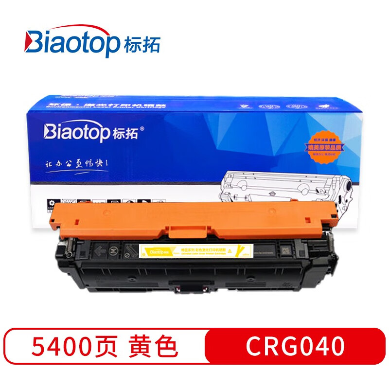 标拓 (Biaotop) CRG040黄色硒鼓适应佳能LBP710Cx/LBP712Cx打印机 Pro+MAX系列