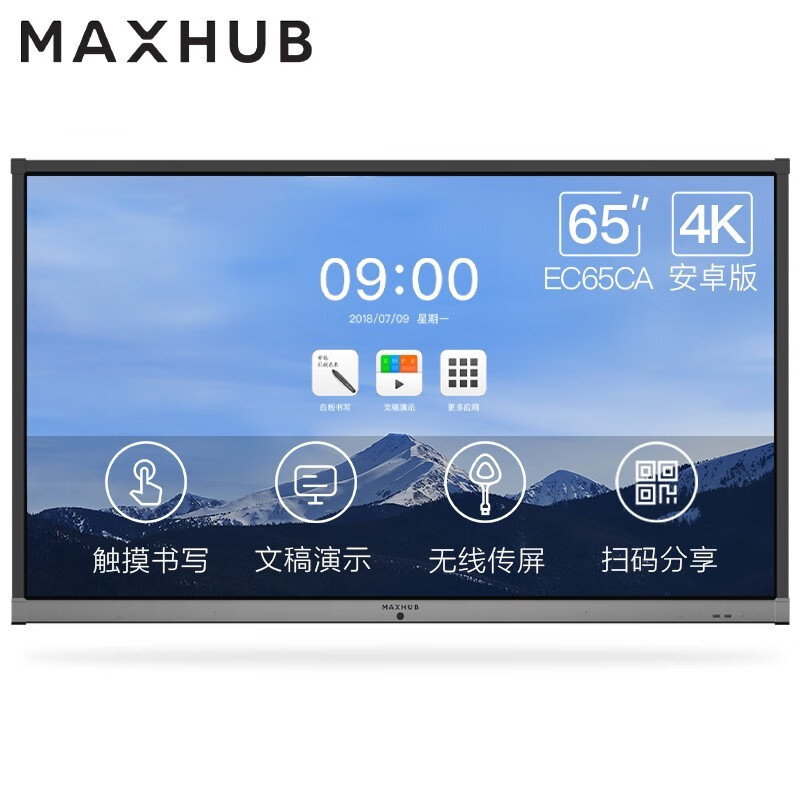 MAXHUB V5新锐版65英寸4K触控远程视频教学会议平板一体机 会议平台大屏解决方案 电子白板 智慧屏EC65CAB