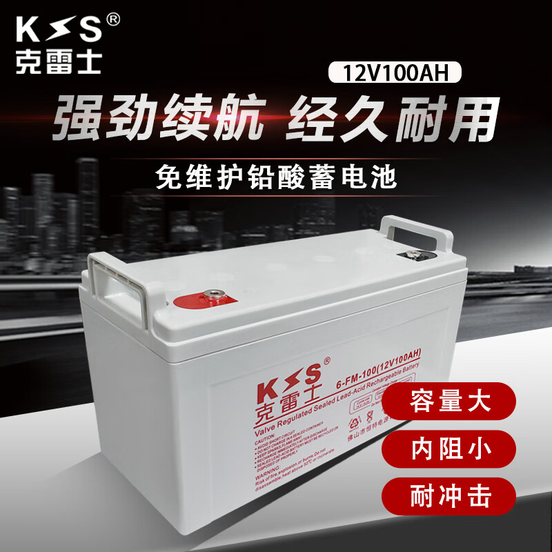 克雷士（KLS UPS电源电池 铅酸免维护蓄电池12V100AH不间断电源EPS电池