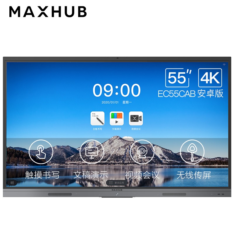 MAXHUB V5新锐版 55英寸智能触控教学会议平板一体机 会议平台大屏解决方案 电子白板 智慧屏电视 EC55CAB