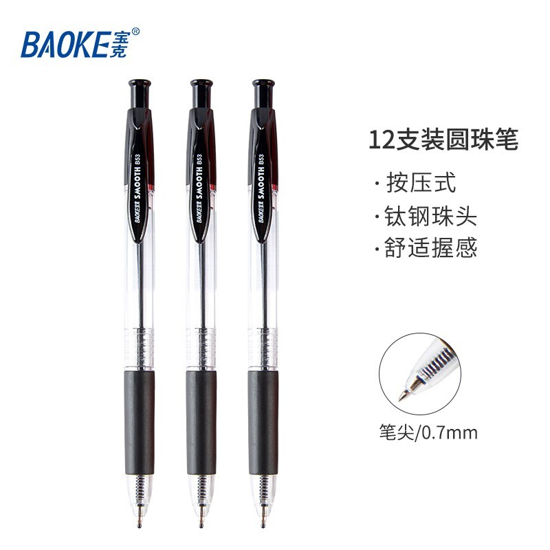 宝克(baoke)B53按压式圆珠笔0.7mm黑色12支/盒