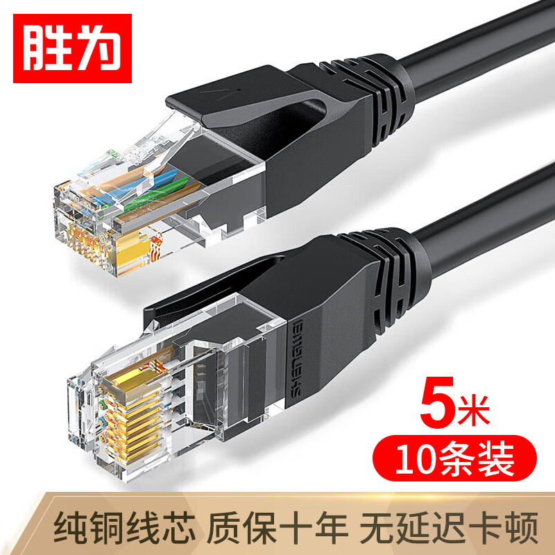 胜为（shengwei）六类网线 cat6类千兆高速八芯双绞 电脑宽带跳线 路由器成品网线