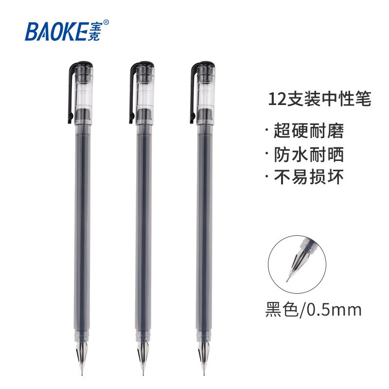 宝克（BAOKE）W11钻石考试笔0.5mm中性笔水笔签名笔 黑色 12支/盒【5盒装】
