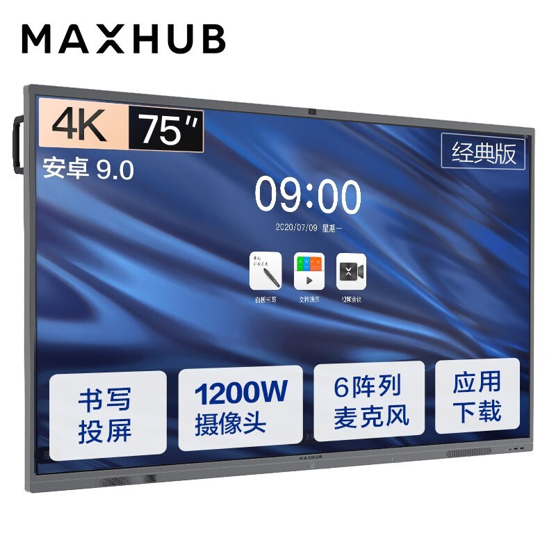 MAXHUB会议平板 V5经典版75英寸安卓版 电子白板 智能教学会议平板一体机 视频会议大屏 企业智慧屏CA75CA