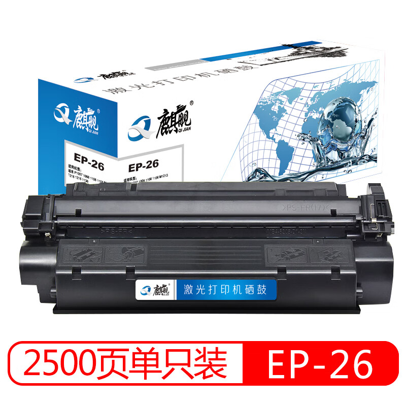 麒舰 EP-26 适用佳能Canon MF3110 3112 3220 3222 5630 3228 3240 5650 LBP3200 打印机硒鼓