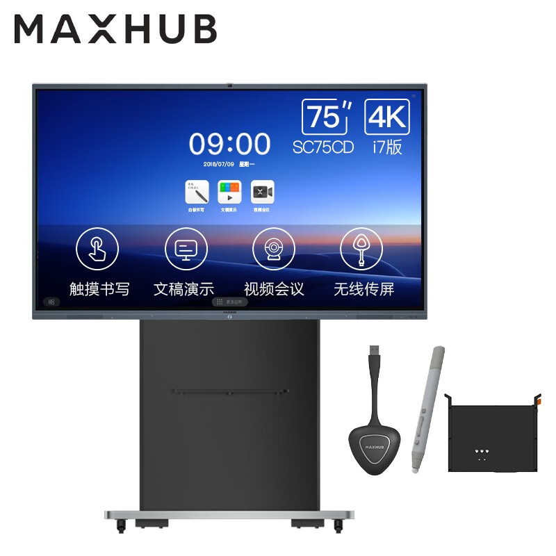 MAXHUB会议平板触控一体机-CM75CM(5件套，含75英寸4K会议平板+PC模块（i5）+移动支架+无线传屏+智能笔)