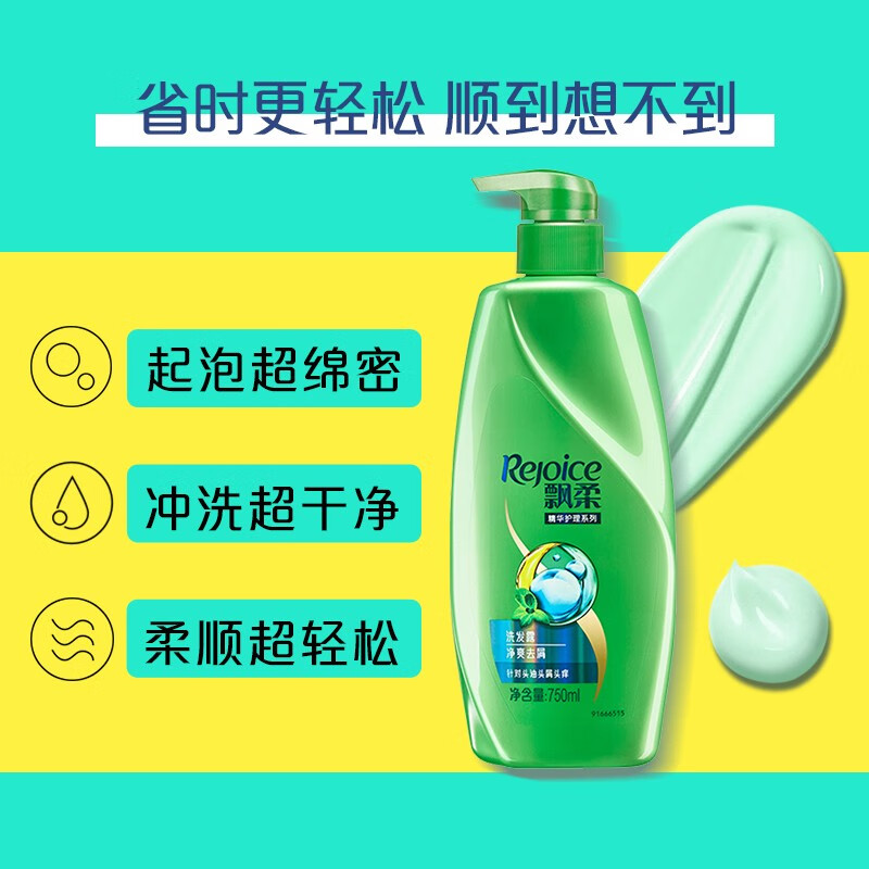 飘柔洗发水净爽去屑750ml（男士女士通用）花香调