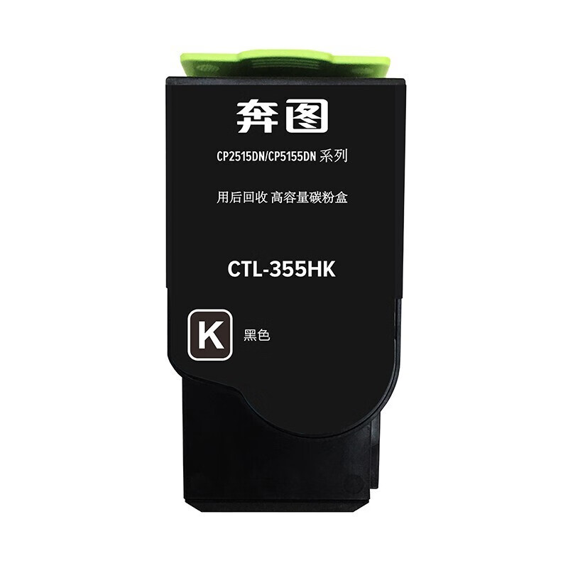 奔图（PANTUM）CTL-355HK黑色粉盒（适用于CP2515DN打印机）