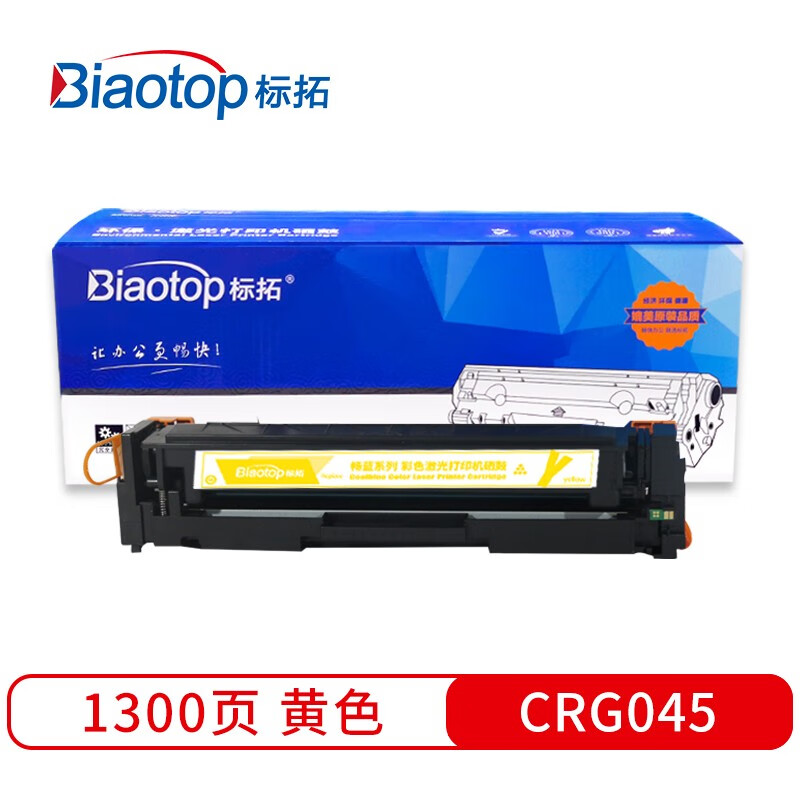 标拓 (Biaotop) CRG045黄色硒鼓适用佳能LBP611Cdw MF631Cn LBP613cdw 634CN MF635Cx/CRG-045 红色经典系列