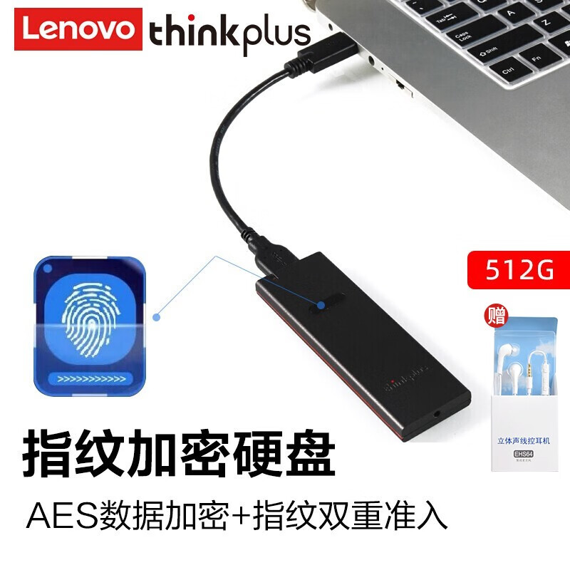 联想（thinkplus）USB3.0指纹移动固态硬盘 FS100系列 加密安全商务办公电
