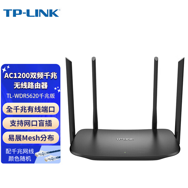 普联（TP-LINK）千兆无线路由器双频家用高速5G智能wifi穿墙大功率 AC1200M