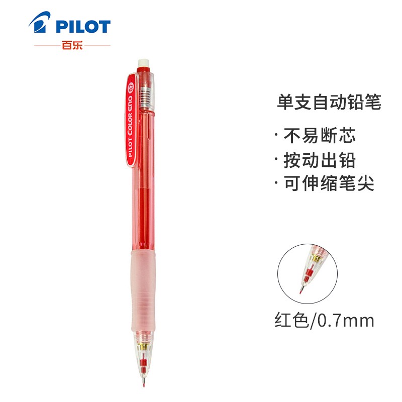 日本百乐（PILOT）彩色自动铅笔0.7mm可擦涂色填色手绘笔活动铅笔 红色HCR-197-R原装进口