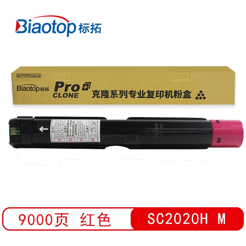 标拓 (Biaotop) SC2020H高容量版红色粉盒适用施乐DocuCentre SC2020复印机 克隆系列