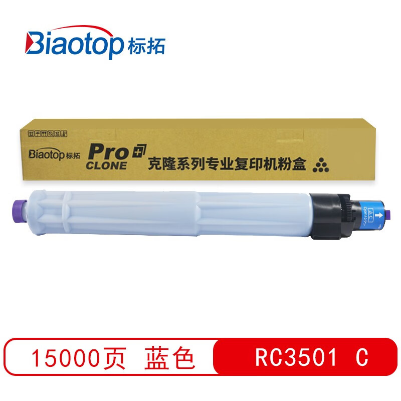 标拓 (Biaotop) RC3501蓝色粉盒适用理光Aficio MPC3001/MPC3501复印机 克隆系列