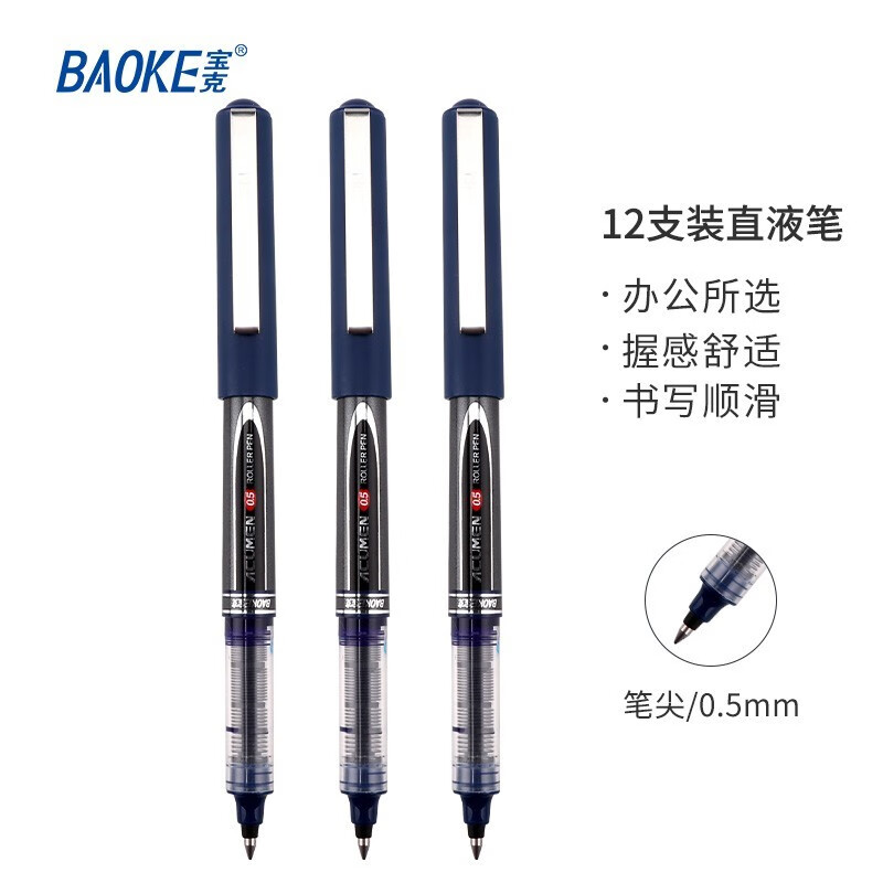 宝克(baoke)BK115直液式水性笔0.5mm黑色12支/盒