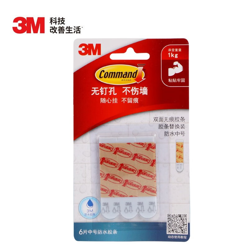 3M 高曼无痕防水胶条中号 防水防潮轻松收纳 （中号）