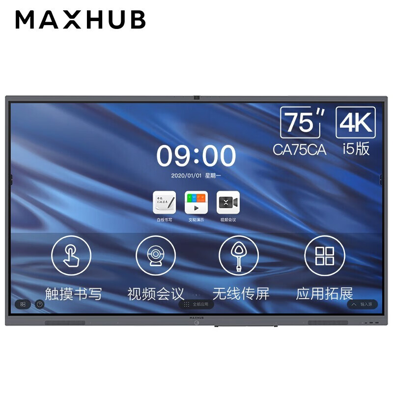 MAXHUB V5经典版75英寸4K Windows10 i5 触控远程视频教学会议平板一体机 会议平台解决方案 电子白板 CA75CA
