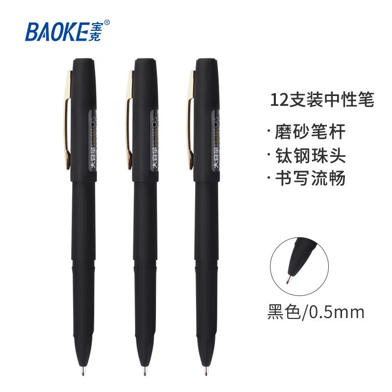 宝克（BAOKE）PC1828 0.5mm大容量中性笔办公水笔磨砂笔杆品质签字笔 黑色 12支/盒【3盒装】