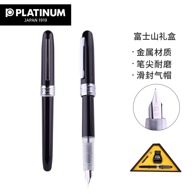 白金(Platinum)富士山盒绘套装彩色铝合金钢笔/墨水笔0.3MM铱金笔尖 黑色PGB