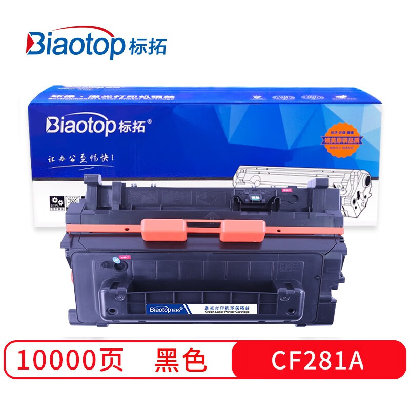 标拓 (Biaotop) CF281A硒鼓适用惠普HP LaserJet Enterprise M630h/M630f/M630z打印机 畅蓝系列