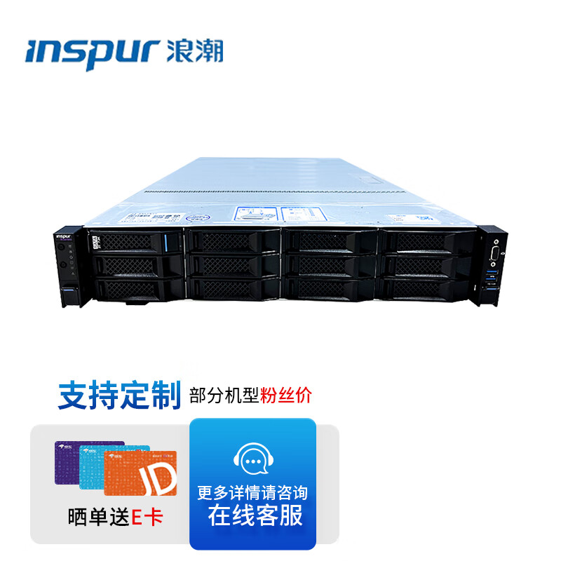 浪潮(INSPUR)NF5280M5机架式服务器(2*6226R 16核 2.9GHz/32G/2T*4 SATA/RAID卡/双千兆/双电源550W)