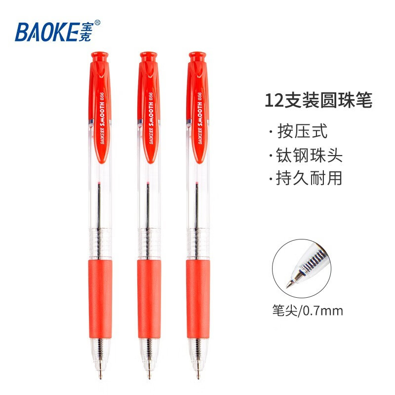 宝克(baoke)B56按压式圆珠笔1.0mm红色12支/盒
