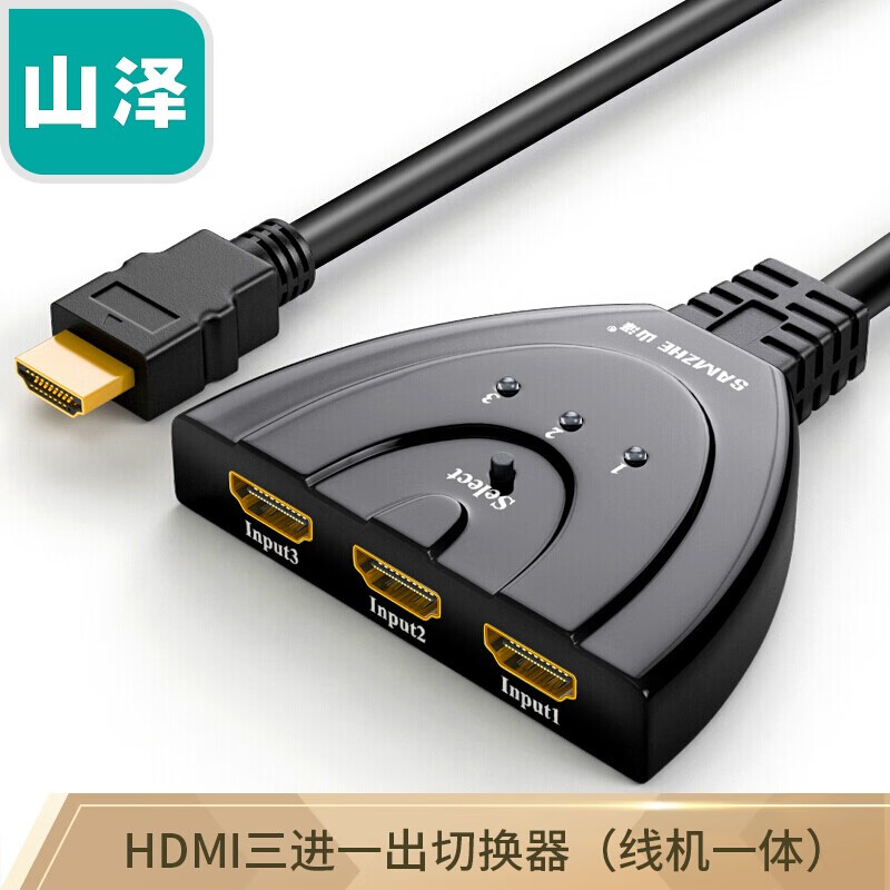 山泽（SAMZHE）HDMI切换器三进一出 3进1出高清视频共享分配 笔记本电脑PS4游戏