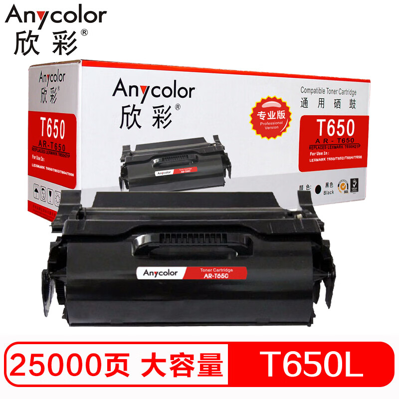 欣彩（Anycolor）T650 粉盒（专业版）AR-T65...