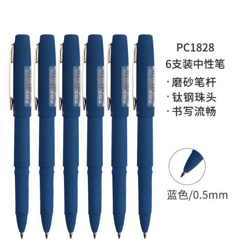 宝克(baoke)PC1828中性笔0.5mm蓝色12支/盒