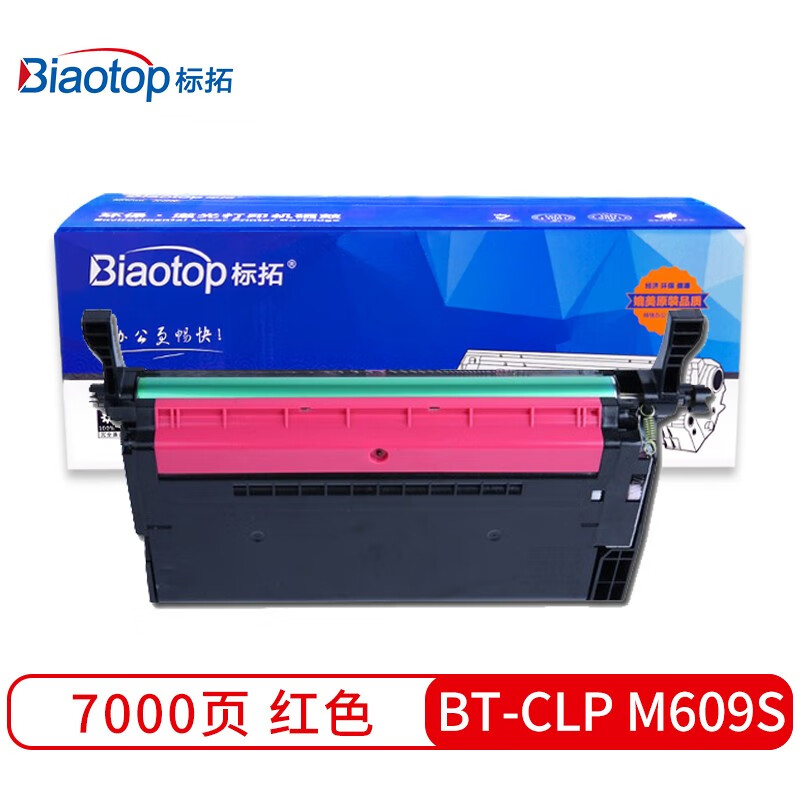 标拓（Biaotop）BT-CLP M609S 红色硒鼓适用三星CLP-770ND/771/775ND打印机硒鼓 畅蓝系列