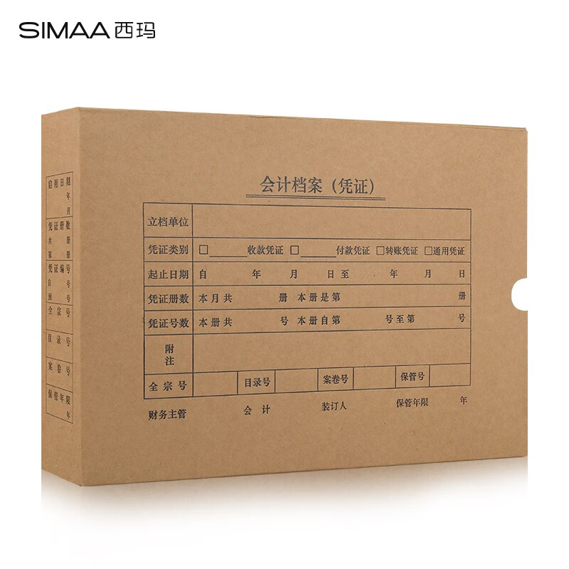 西玛(SIMAA)A5凭证盒档案盒400g牛卡纸215*155*50mm10个/包 配套A