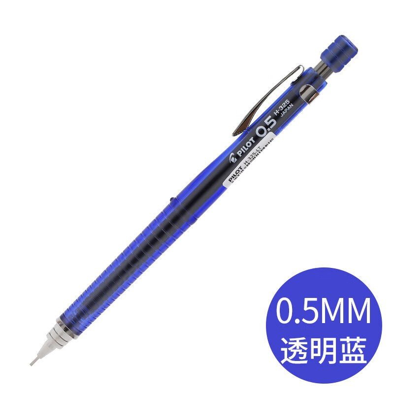 日本百乐（PILOT）绘图铅笔/自动铅笔/活动铅笔 0.5mm亮蓝 H-325-LT原装进口5支