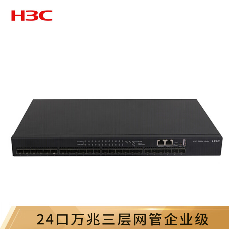 华三（H3C）S6520-24S-SI 24口万兆三层网管多速率企业级核心网络交换机
