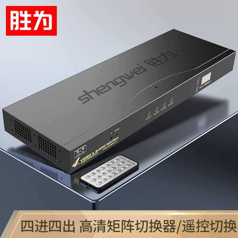 胜为（shengwei）VM-544 VGA四进四出音视频矩阵 配线 带遥控 500MHz