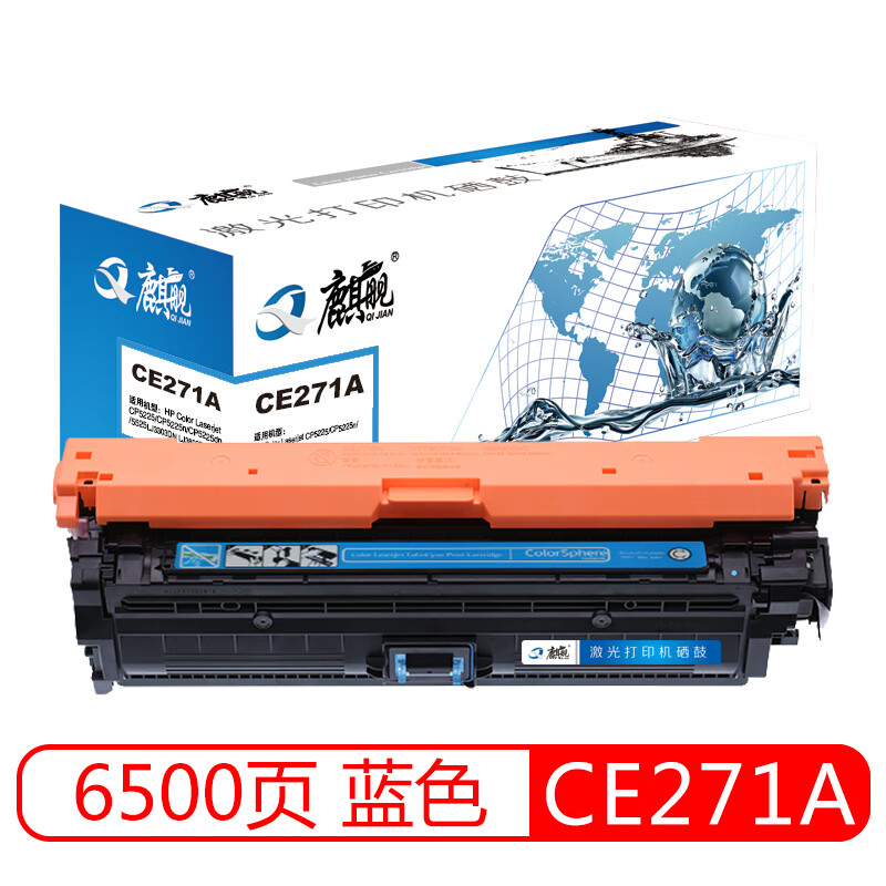 麒舰 CE271A 蓝色硒鼓 适用惠普HP CP5225 CP5225n CP5225dn 打印机硒鼓