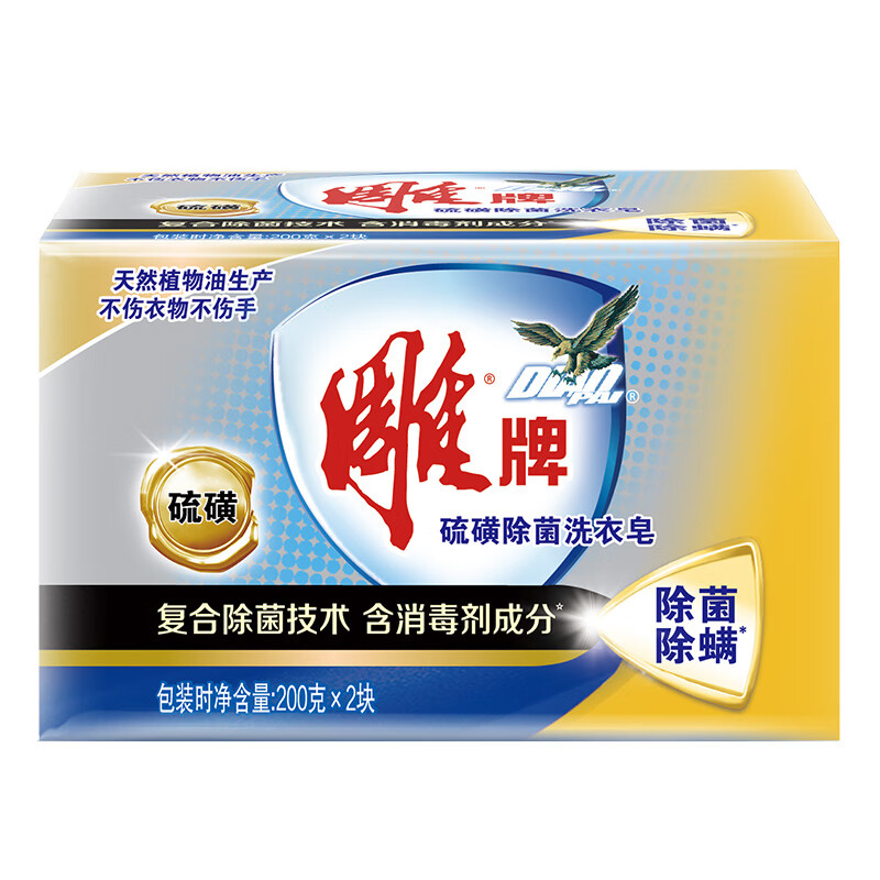 雕牌硫磺除菌洗衣皂200克*2块组合装除菌除螨含消毒剂成分 （200克*2块）*1组