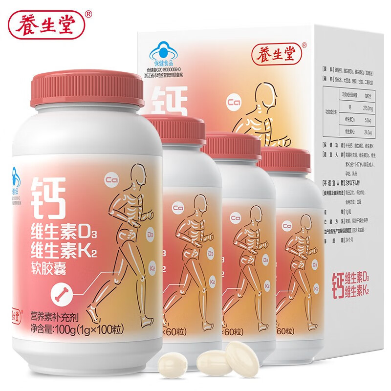 【官方旗舰店】养生堂液体钙片含维生素d3维生素k2软胶囊280粒